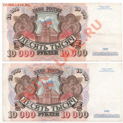 10 000 рублей 1992г, до 23.10 в 22.00 мск - 10 000_1992_1