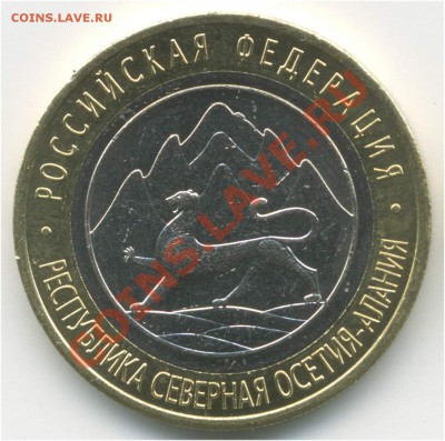 10 рублей 2013 СПМД. РСО-Алания. Гурт от 25 рублей Сочи. - pic_0302636a