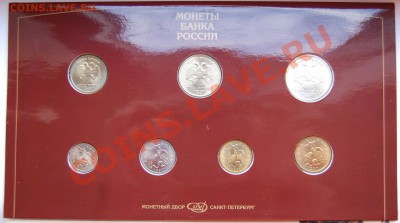 Набор ЦБ РФ 1997 год до 26.10.13 22-00, редкие шт. - 5.JPG