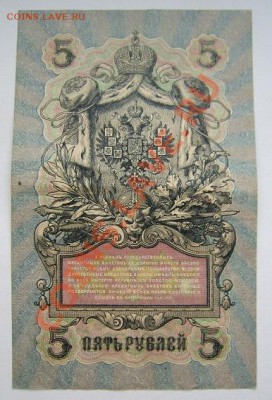 5 руб. 1909 г.----------23,10,13 в 22,00 Моск. - IMG_7507.JPG