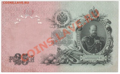25 рублей 1909г до 23.10 в 22.00 мск - 25_1905_1