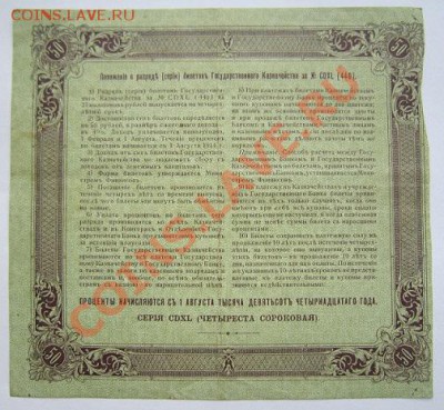 50 руб. 1914 г. ---------23,10,13 в 22,00 Моск. - IMG_7513.JPG