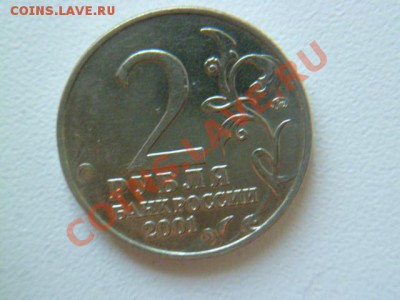 1 рубль 1999ммд пушкин,2 рубля 2001ммд гагарин - P1040389.JPG
