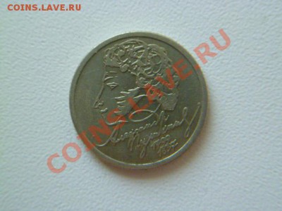 1 рубль 1999ммд пушкин,2 рубля 2001ммд гагарин - P1040387.JPG