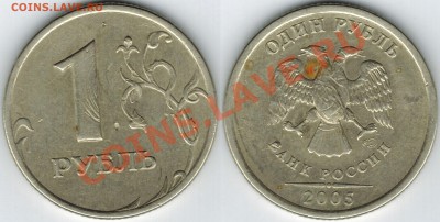 1 рубль 2010 года. Небольшой раскол. Стоит ли что-нибудь? - 1_2005