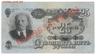 25 рублей 1947г до 23.10 в 22.00 мск - 25_1947_1