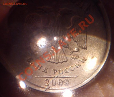 1 руб. 2008 полн. раскол - DSC_0384