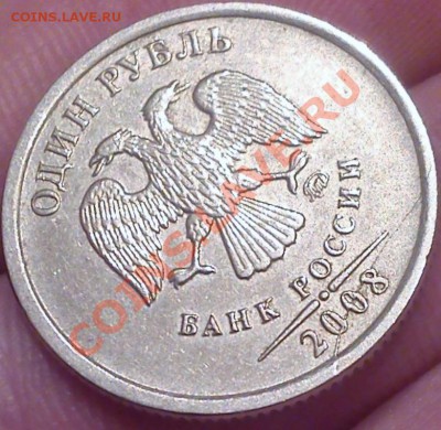 1 руб. 2008 полн. раскол - DSC_0378