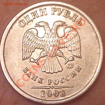 1 руб. 2008 полн. раскол - DSC_0379