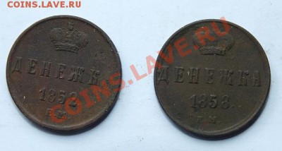 денежки ЕМ 1852 и 1858 до 22:00 26.10.2013 - 9
