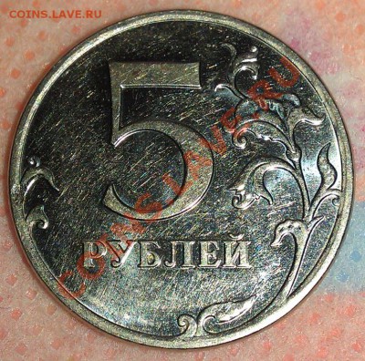 5 рублей 2010 М - шт. Б3 по А.С.??? - Реверс