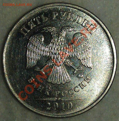 5 рублей 2010 М - шт. Б3 по А.С.??? - Аверс 3