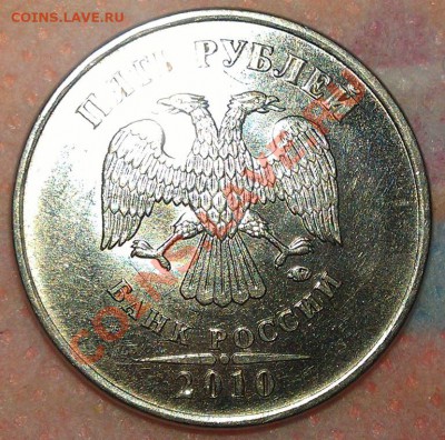 5 рублей 2010 М - шт. Б3 по А.С.??? - Аверс 2