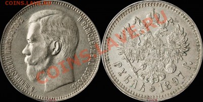 1 Рубль 1897 без планок в буквах "Б" и "Ь" - 288
