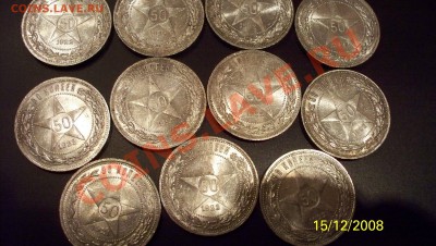 50 копеек 1924 хорошие 20шт - 100_1360.JPG