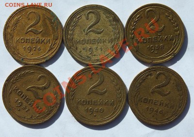 6 двухкопечных 1926-46 гг до 22:00 26.10.13 - 20