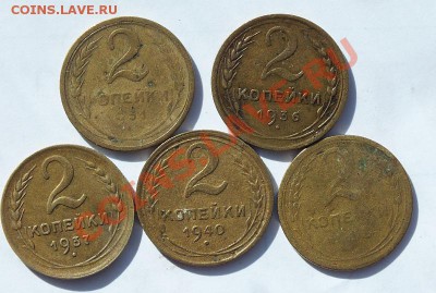 5 двухкопеечных 1931-53 гг до 22:00 26.10.13 - 22