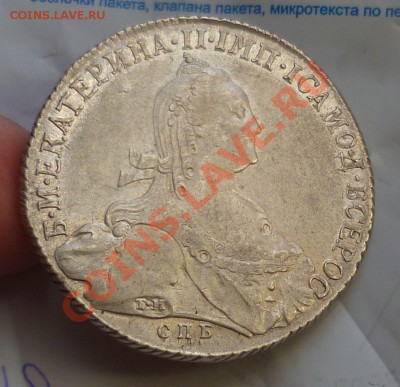 Рубль 1773 год. _Симпатишный_Прошу оценить.... - P1130101.JPG