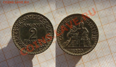 Франция - 2 франка 1923 года. окончание 23.10.2013г. в 22:00 - 1923