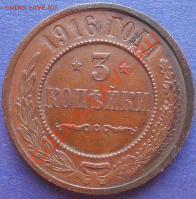 2 копейки 1915г,3 копейки 1916г из клада - PA201494.JPG