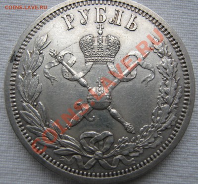 1896 Коронация оценка и подлинность - 1.JPG