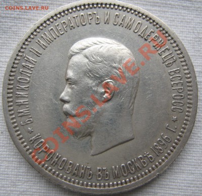 1896 Коронация оценка и подлинность - 2.JPG