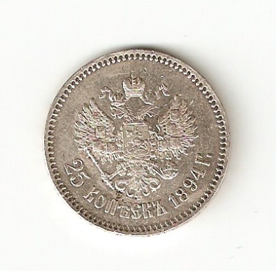 Сколько может стоить 25к 1894г ? - 25к1894г_2