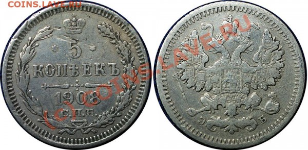 с рубля подборка царизм - до 22 янв 2010 (21.30 Мск) - 5 коп 1908