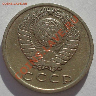 15 копеек 1967 СССР из обращения вторая до 22:00 21.10.13 - DSC01801.JPG