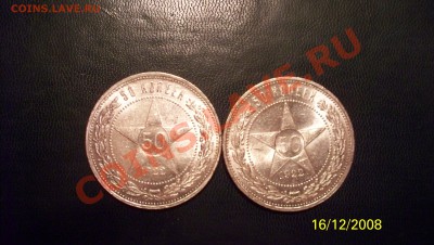 50 копеек 1924 хорошие 20шт - 100_1372.JPG