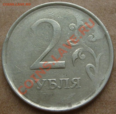 2 рубля ???? года. Слабый удар. - S7302711.JPG