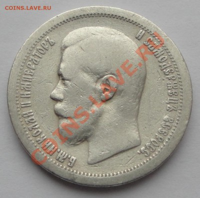 1 рубль 1898 Брюссель до 22.10.2013 в 22:15 - 50 коп 1896 рев 3