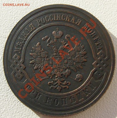 3 коп. 1914 г. в БЛАГОРОДНОЙ ПАТИНЕ до 22.10 - P1150298.JPG