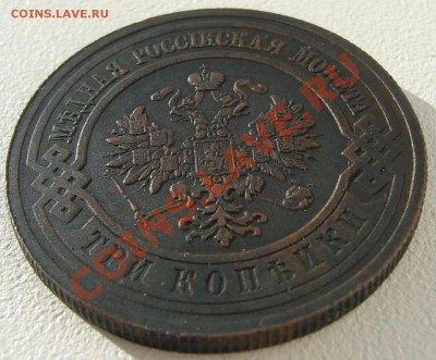 3 коп. 1914 г. в БЛАГОРОДНОЙ ПАТИНЕ до 22.10 - P1150300.JPG