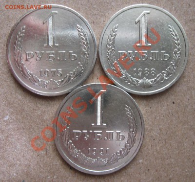 1 рубль 1975,1988,1991л__до 22.00__24.10 - 1r_1