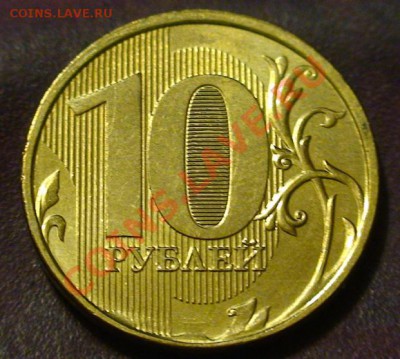 Варианты полных расколов на стальных 10 р. образца 2009 г. - 10r25c