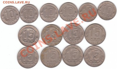 10, 15 коп. СССР до 1961 погодовка до 24.10.13 г. в 22.00 - IMG_0006