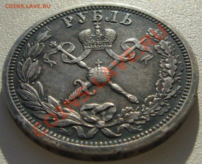 1 РУБЛЬ КОРОНАЦИЯ Николая 2 - P1150334.JPG