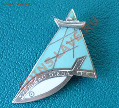 Латвия "День рыбака 1965г."тяж. гор.эмаль, до 25.10.13г. 22 - P1080630.JPG