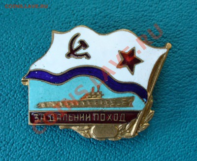Знак "За дальний поход" ПЛ, П68, до 25.10.13г. 22-00 мск. - P1080625.JPG