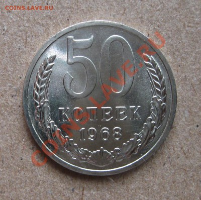 50 копеек 1968 из набора до 22.00 24.10 - 50_1968_1