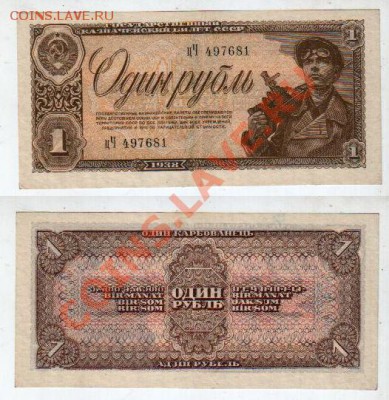 СССР, 1 рубль 1938 - banknote_1025-0-0