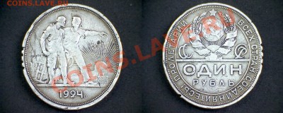 Кто и для чего делали насечки на монетах? - 1 рубль 1924 г