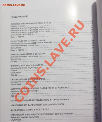 Советский фарфор. Карманный прайс-каталог - IMG_5061.JPG