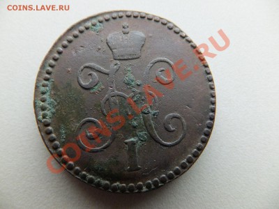 1 копейка серебром 1844 СМ до 25.10.2013 - DSCF0611.JPG