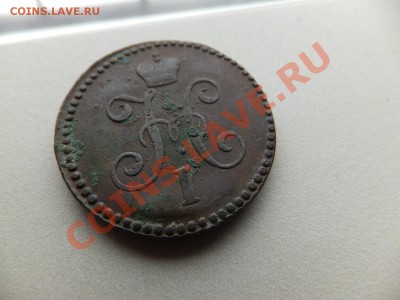 1 копейка серебром 1844 СМ до 25.10.2013 - DSCF0612.JPG