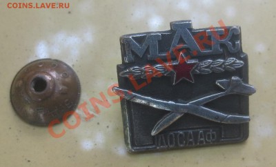 Знак "МАК" - IMG_5214.JPG