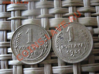 ! Копейки, 2шт. 28 и 31г.+бонус-копейки, 3 шт. До 27.10.13г. - 27 и 28 032.JPG