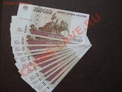 100000 рублей 1995 года - 2013-10-21 06-20-12.JPG