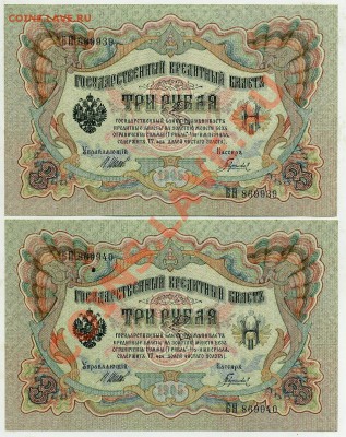3 рубля 1905 2 номера подряд Пресс до 27 10 в 21 00 - img533